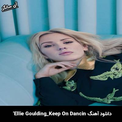 دانلود آهنگ Keep On Dancin Ellie Goulding